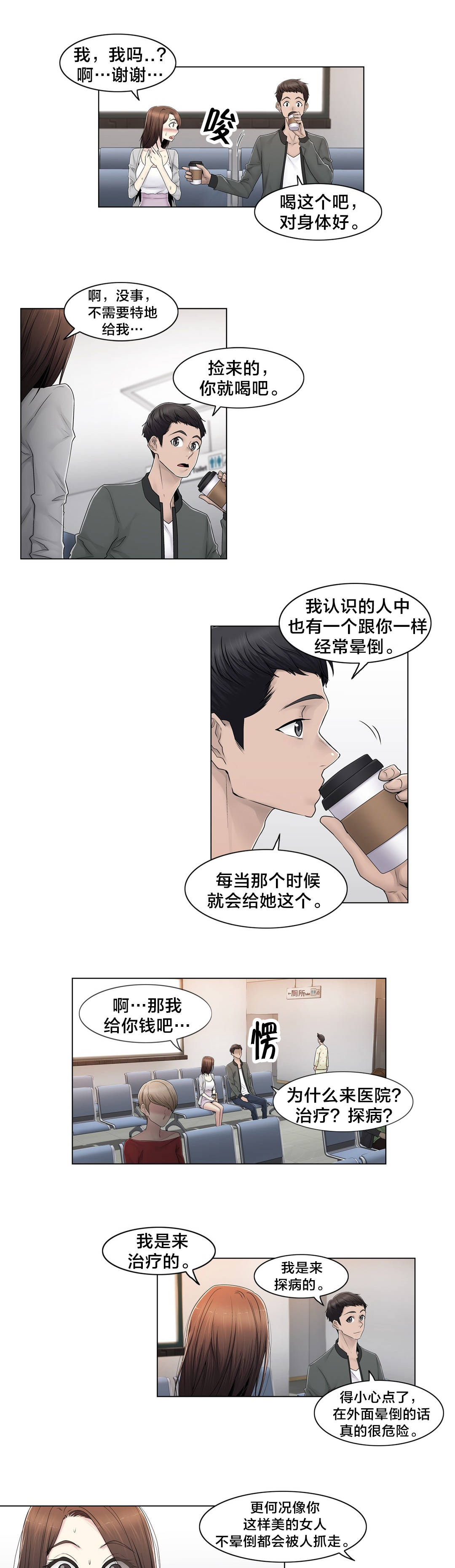 《交叉地铁》第80章那个故事 第15页