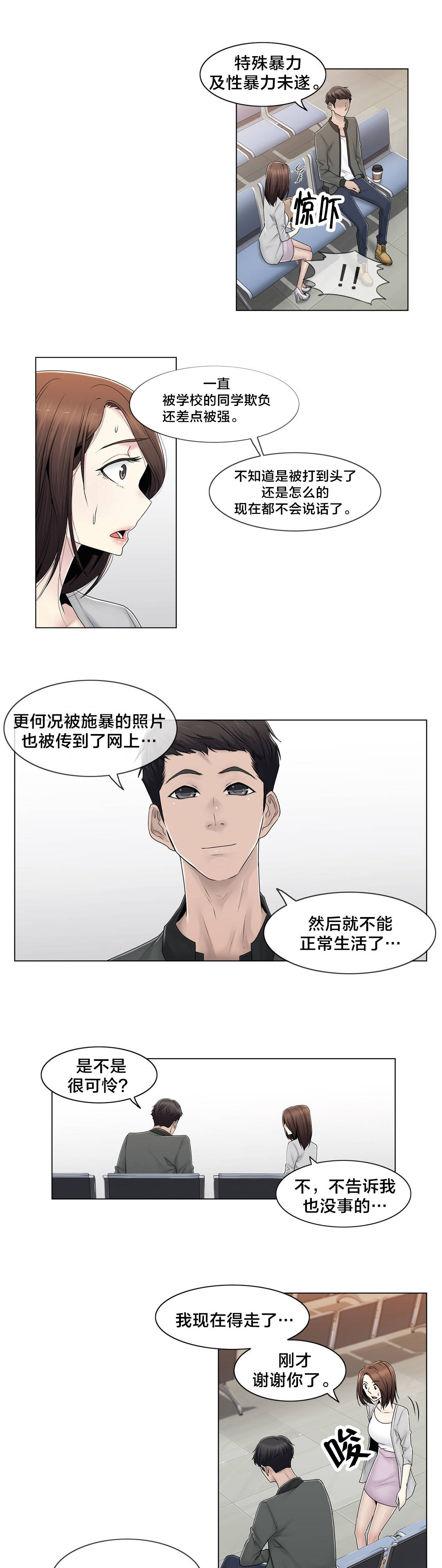 《交叉地铁》第80章那个故事 第17页