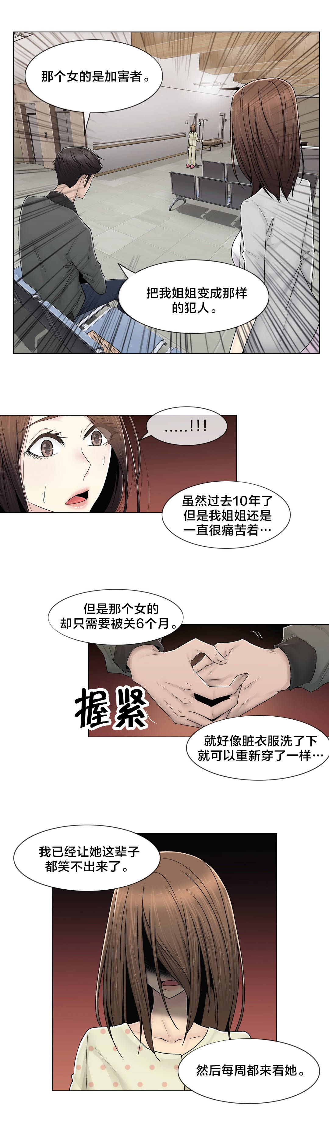 《交叉地铁》第80章那个故事 第19页