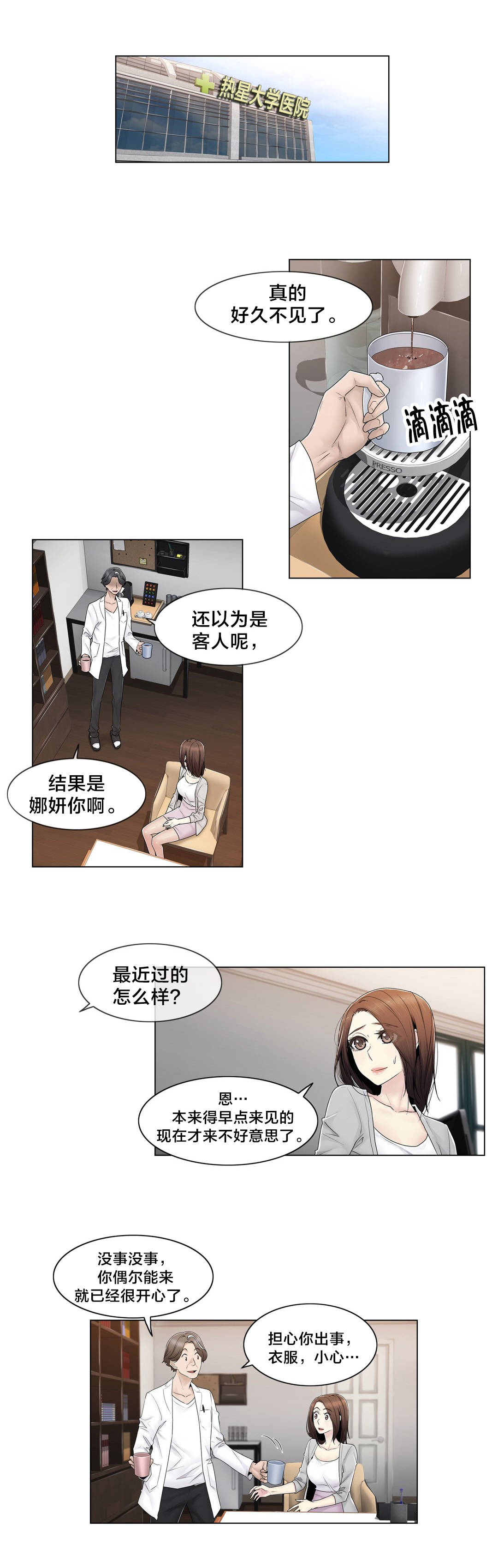 《交叉地铁》第80章那个故事 第1页
