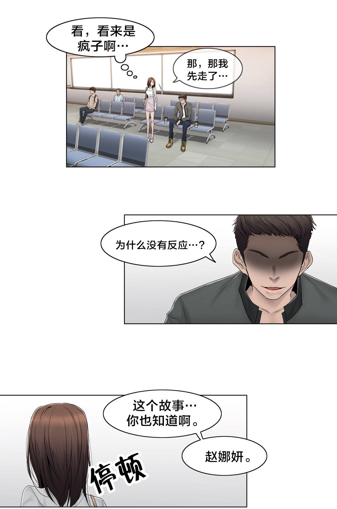 《交叉地铁》第80章那个故事 第20页