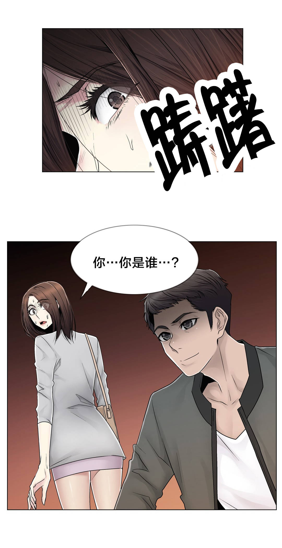 《交叉地铁》第80章那个故事 第21页