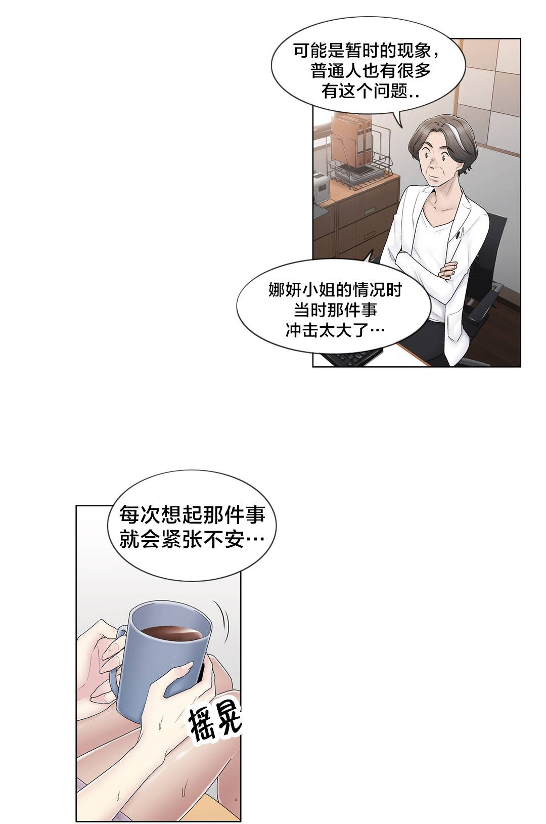 《交叉地铁》第80章那个故事 第4页