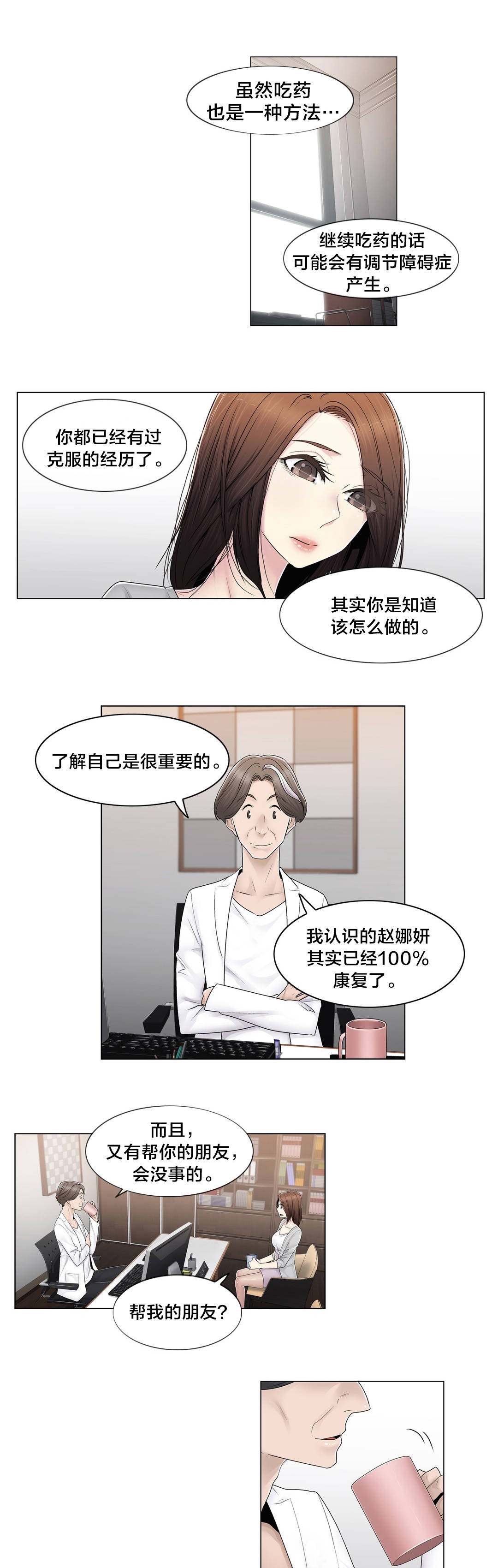 《交叉地铁》第80章那个故事 第5页