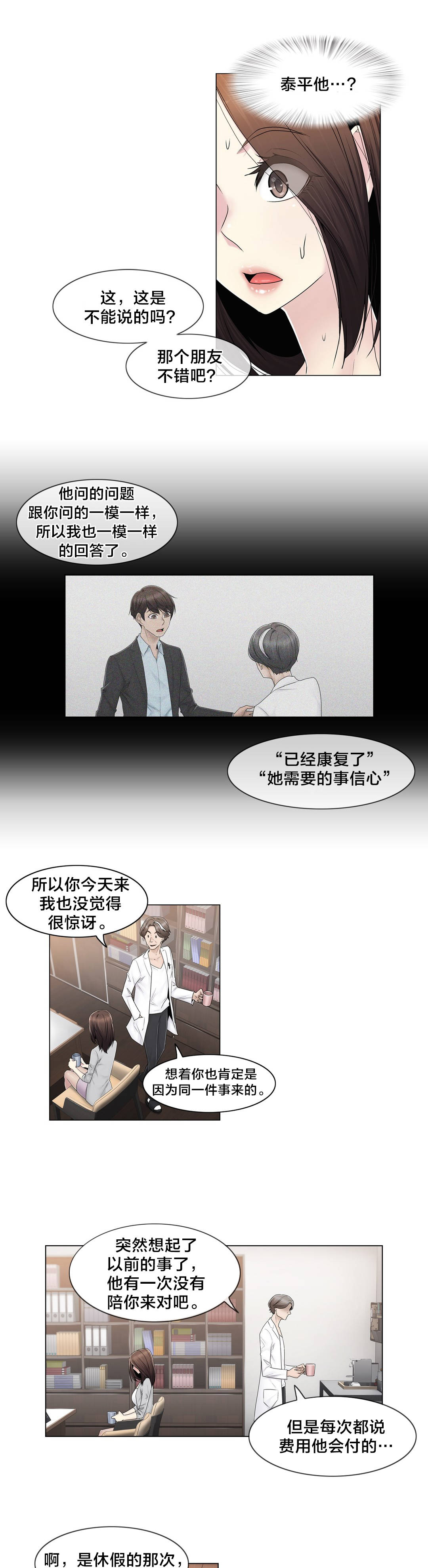 《交叉地铁》第80章那个故事 第7页