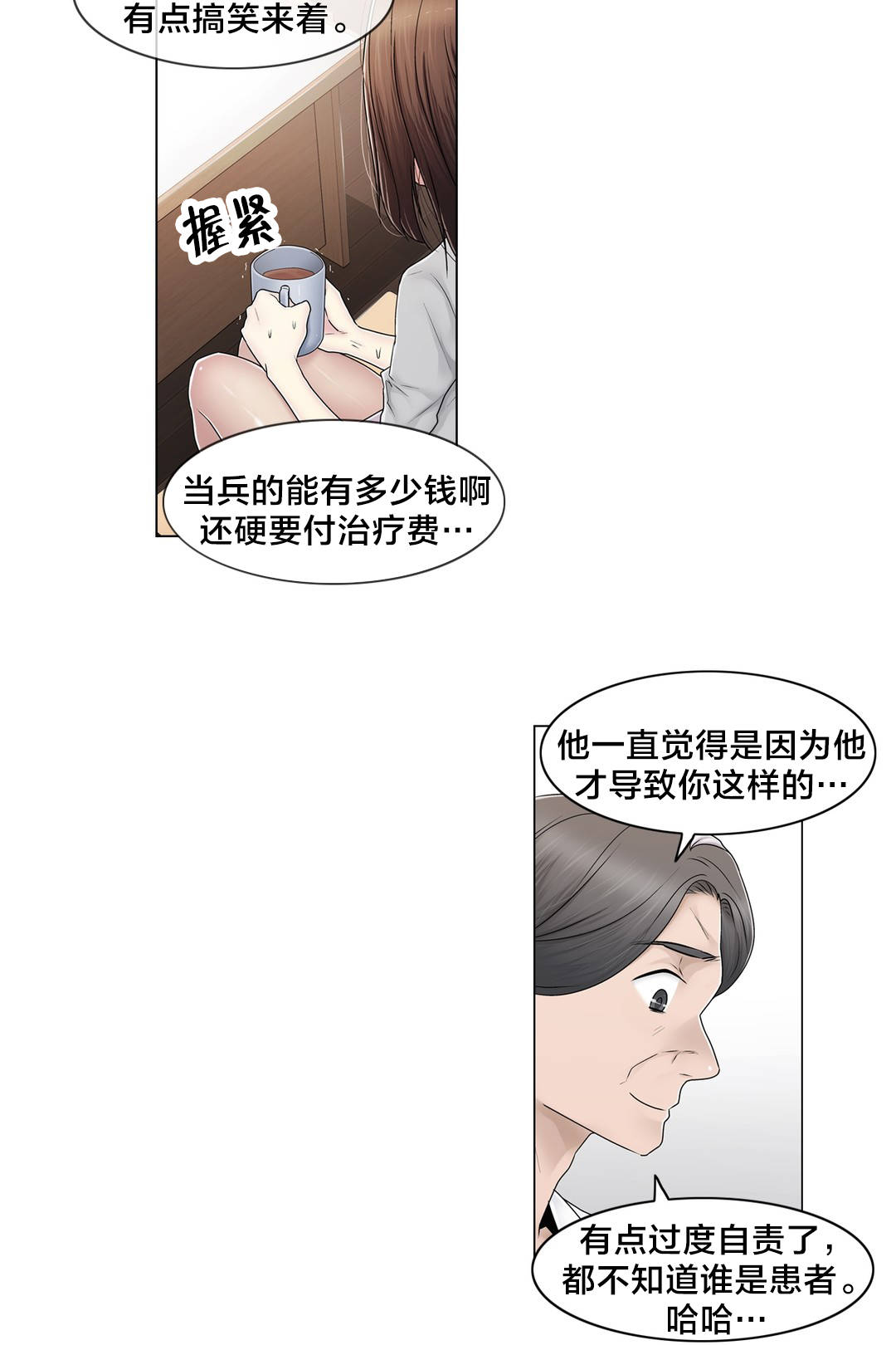 《交叉地铁》第80章那个故事 第8页