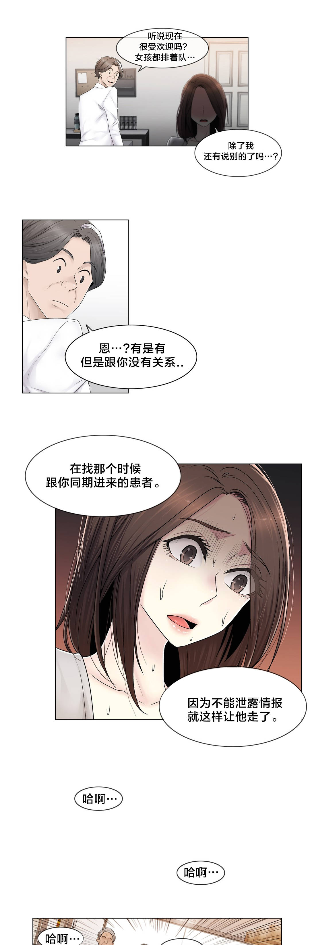 《交叉地铁》第80章那个故事 第9页