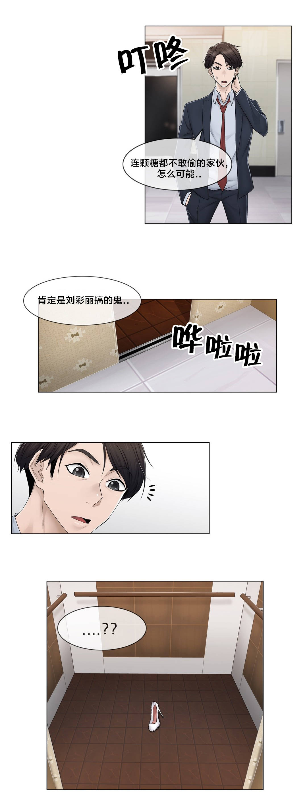 《交叉地铁》第81章慌张 第10页