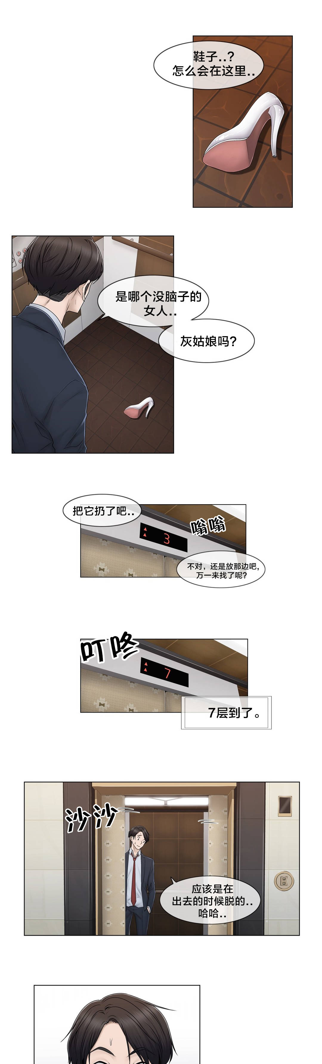 《交叉地铁》第81章慌张 第11页