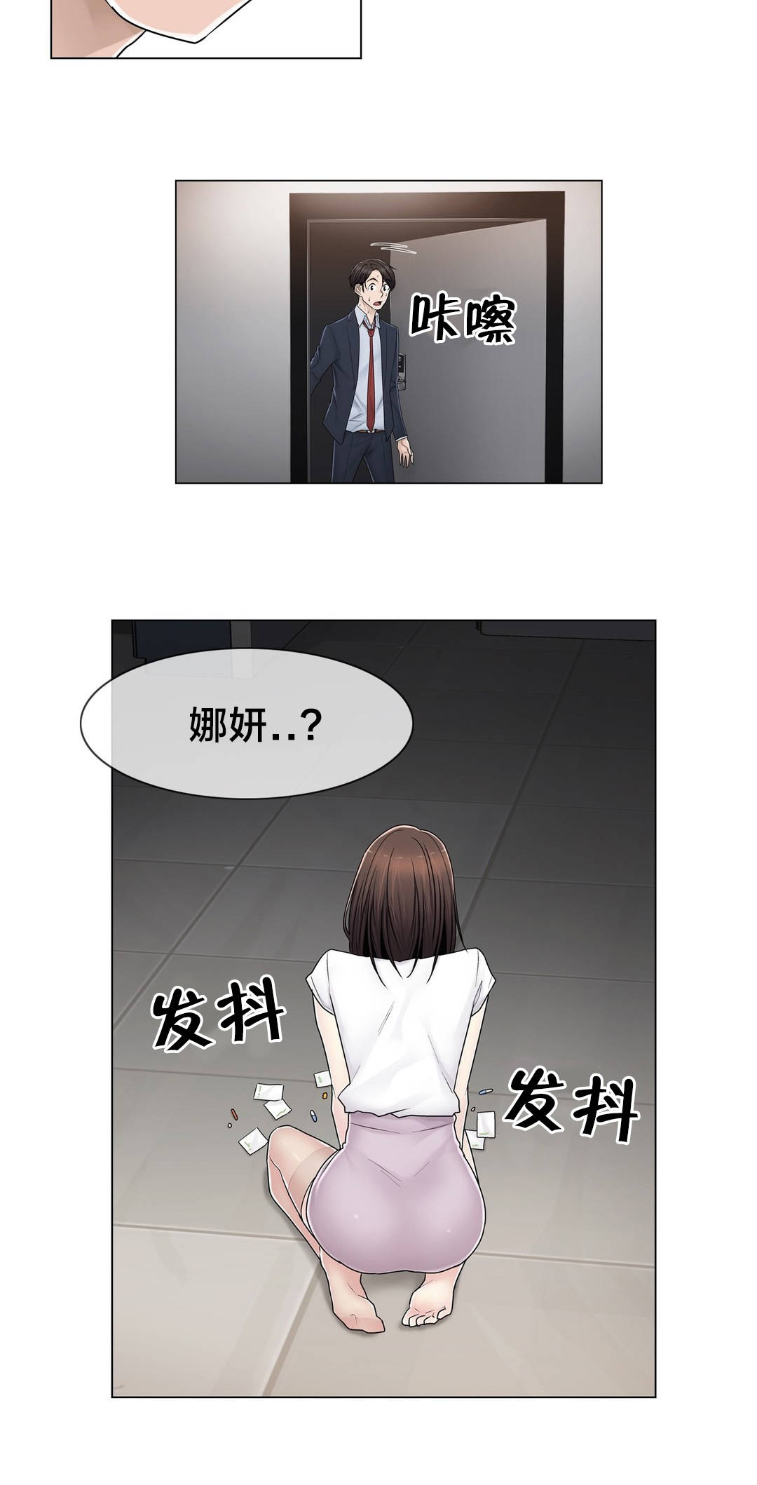 《交叉地铁》第81章慌张 第14页