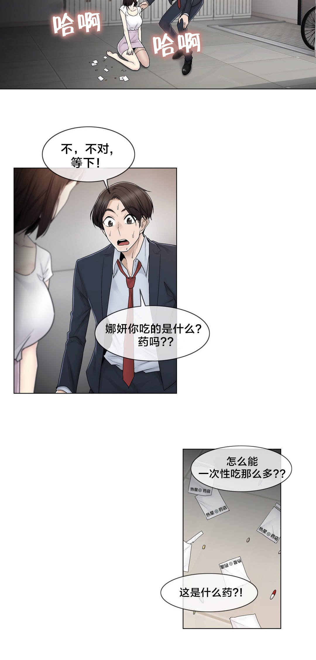 《交叉地铁》第81章慌张 第15页
