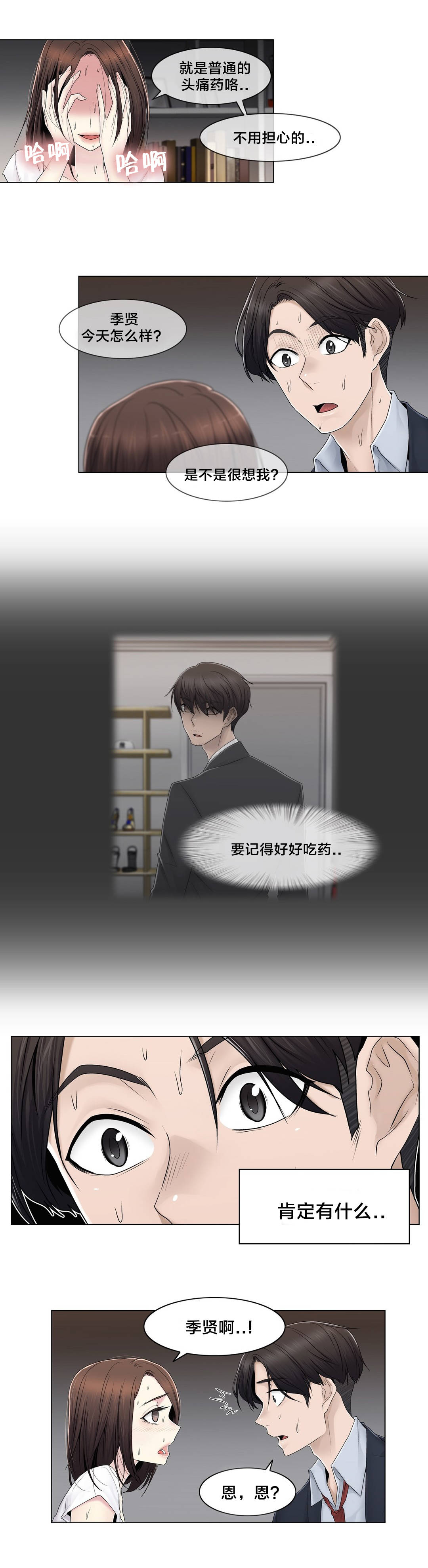 《交叉地铁》第81章慌张 第16页