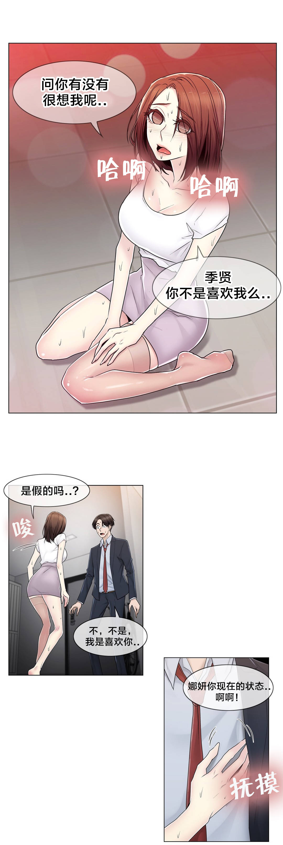 《交叉地铁》第81章慌张 第17页