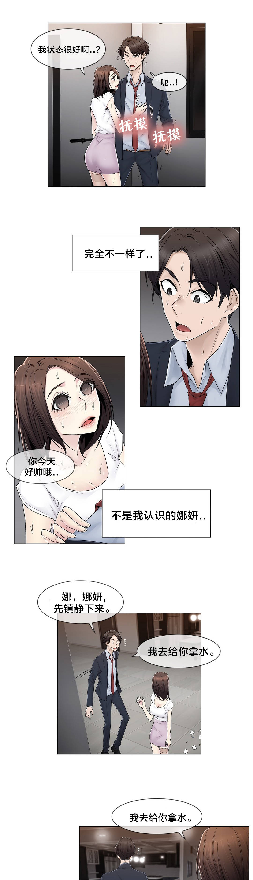 《交叉地铁》第81章慌张 第18页