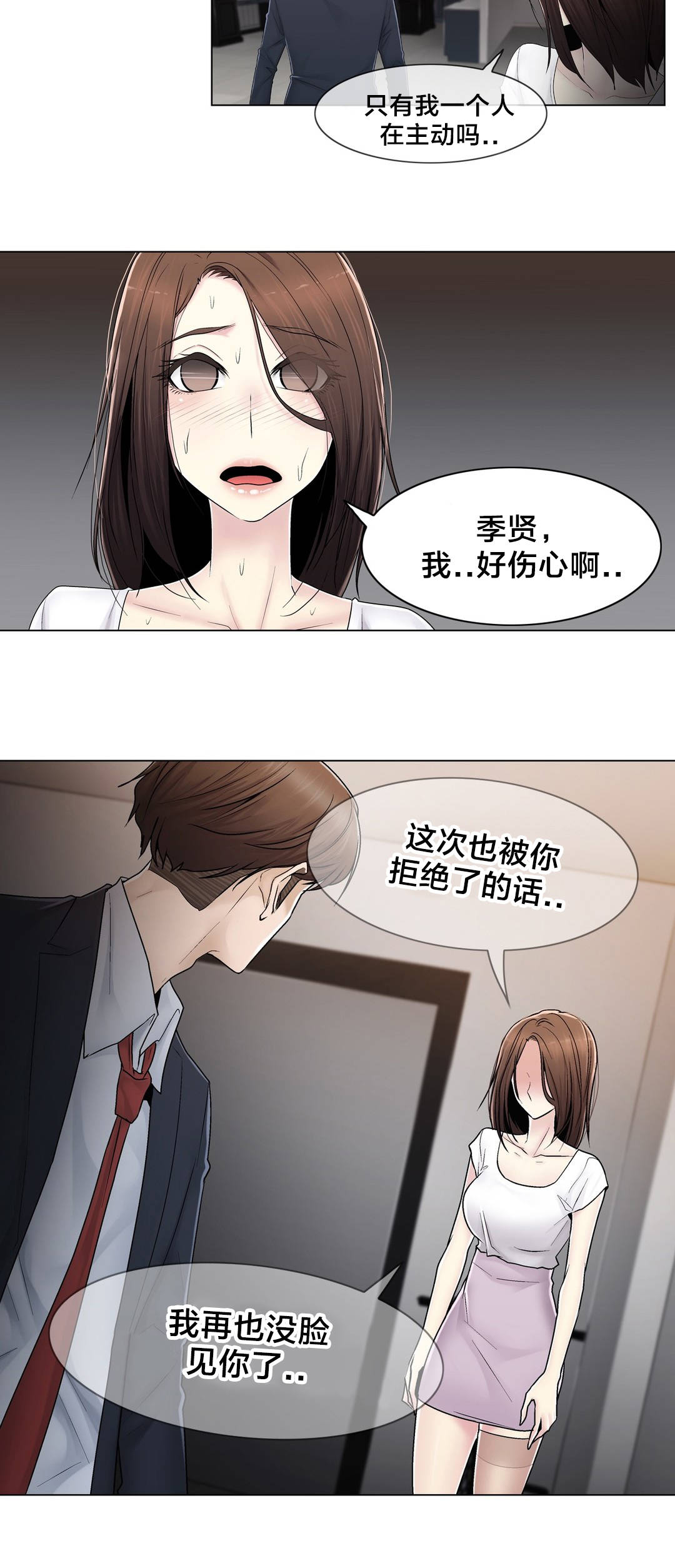 《交叉地铁》第81章慌张 第19页