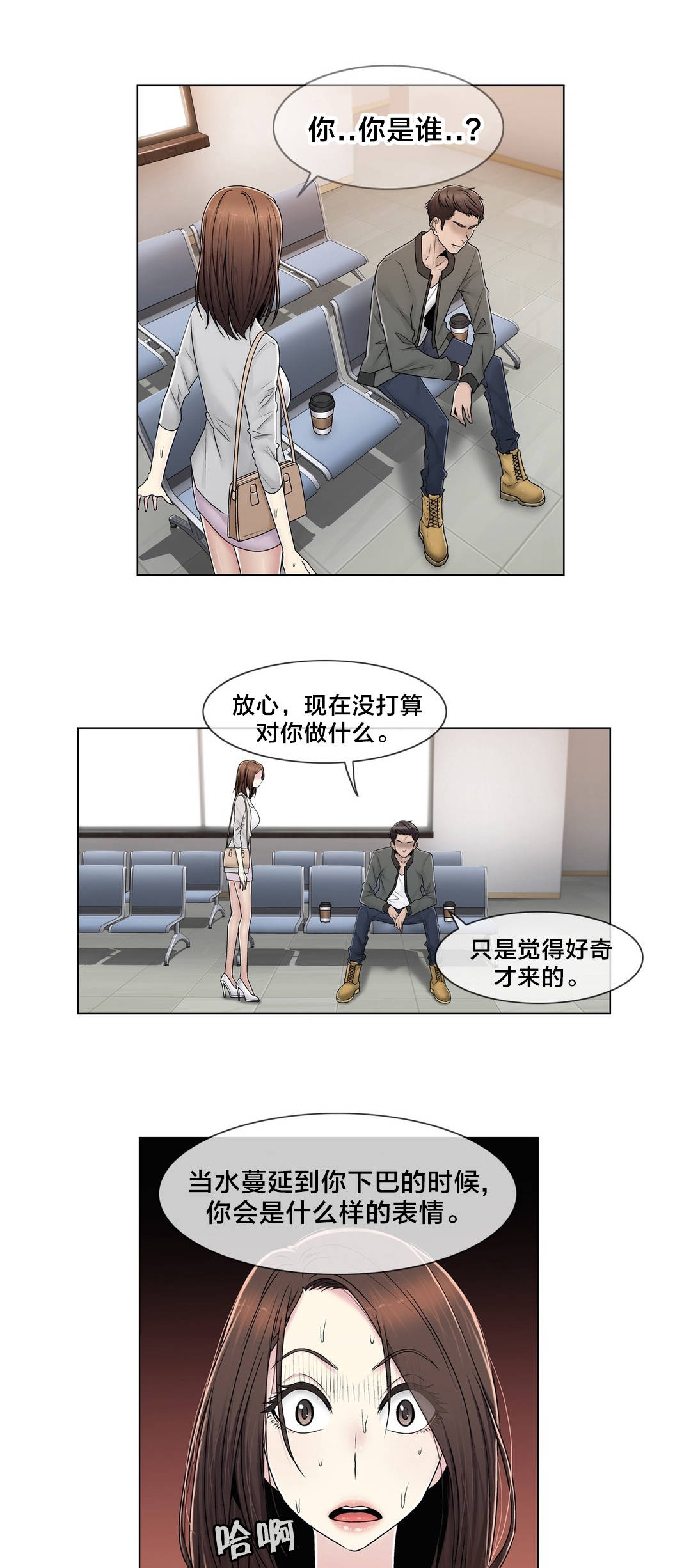 《交叉地铁》第81章慌张 第1页