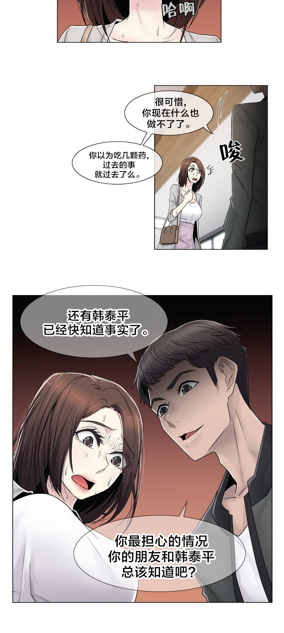 《交叉地铁》第81章慌张 第2页