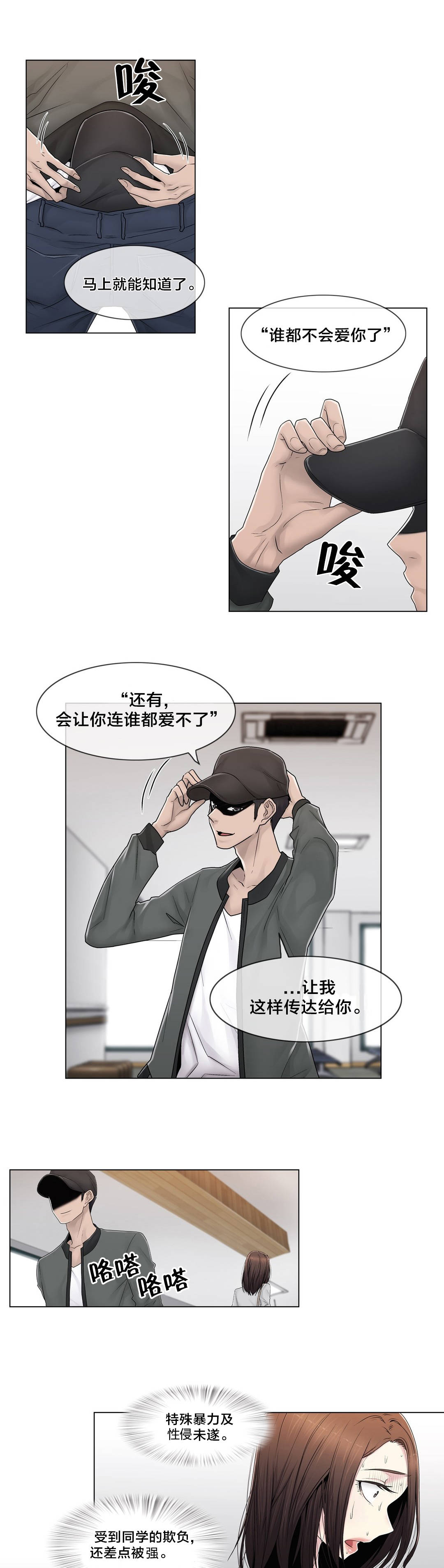 《交叉地铁》第81章慌张 第3页