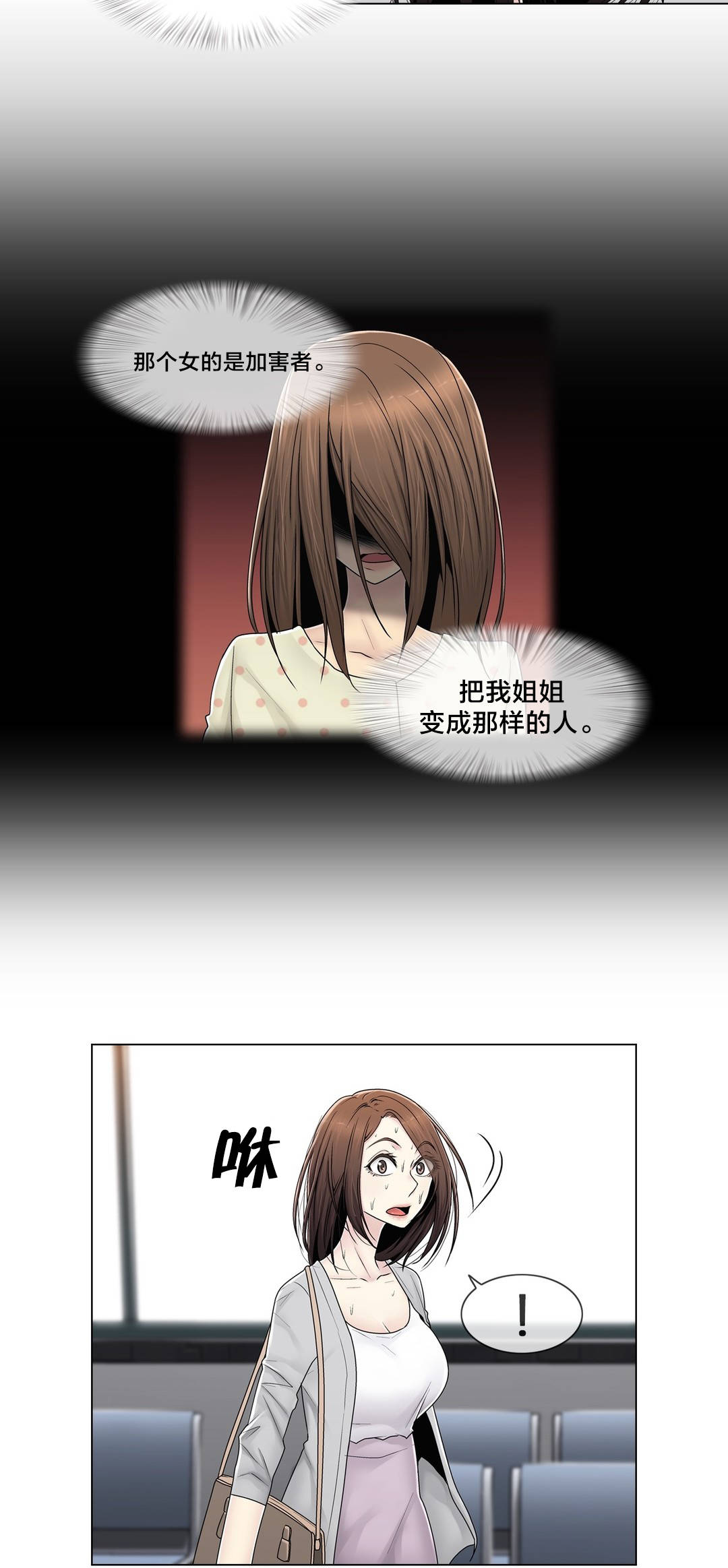 《交叉地铁》第81章慌张 第4页