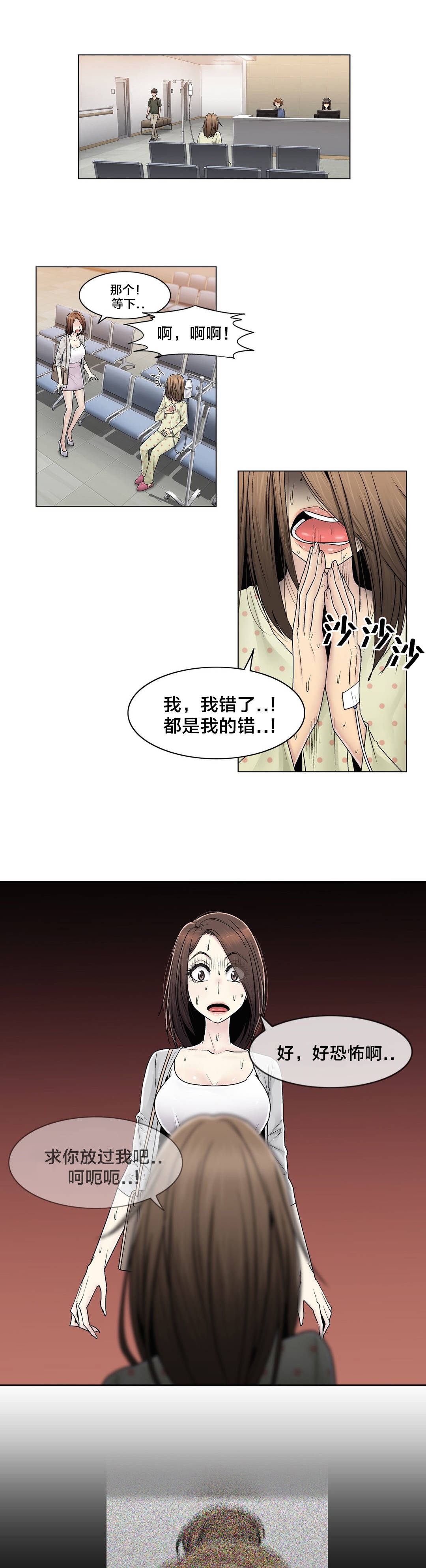 《交叉地铁》第81章慌张 第5页
