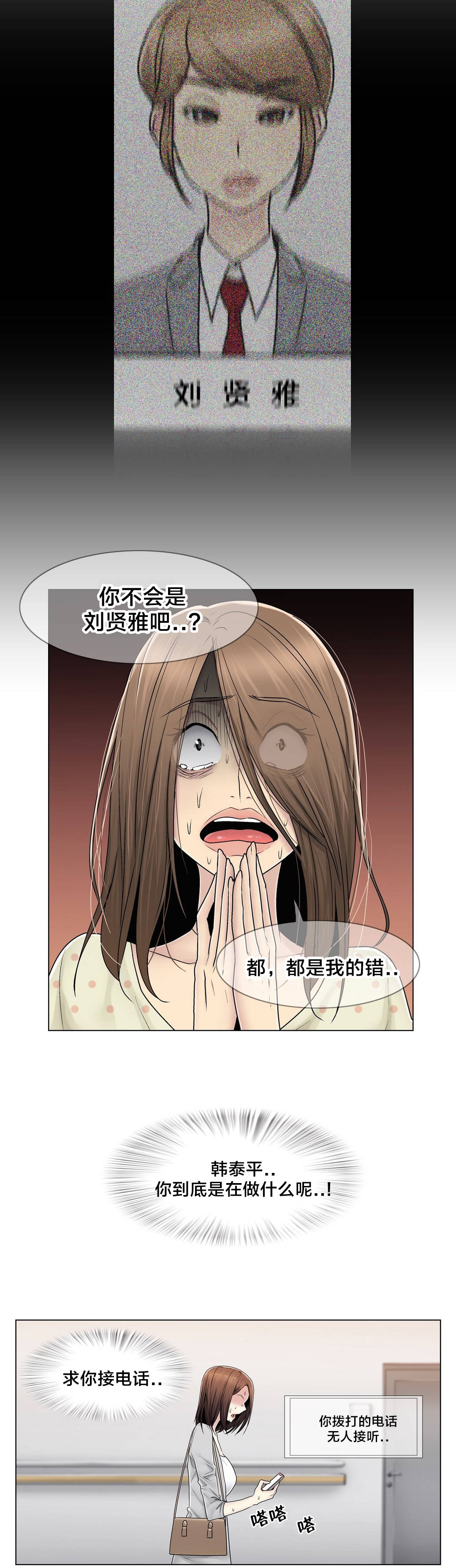 《交叉地铁》第81章慌张 第6页