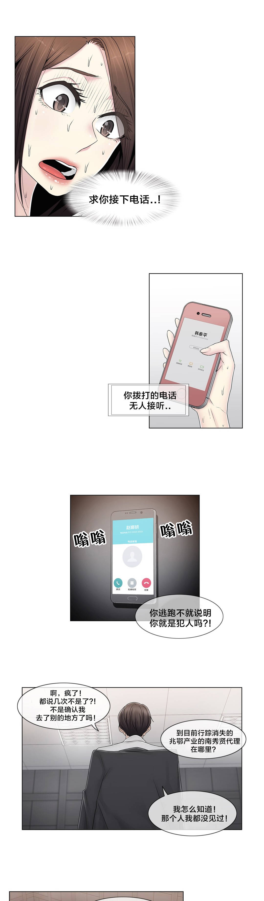《交叉地铁》第81章慌张 第7页