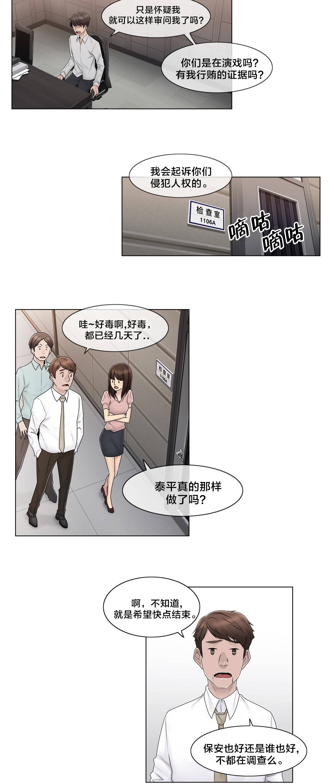 《交叉地铁》第81章慌张 第8页