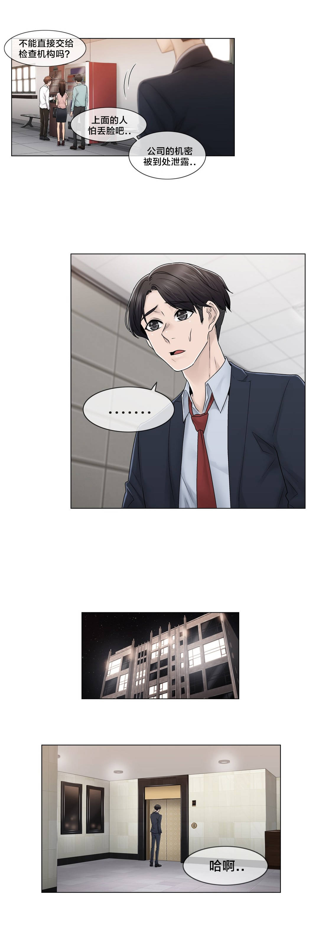 《交叉地铁》第81章慌张 第9页