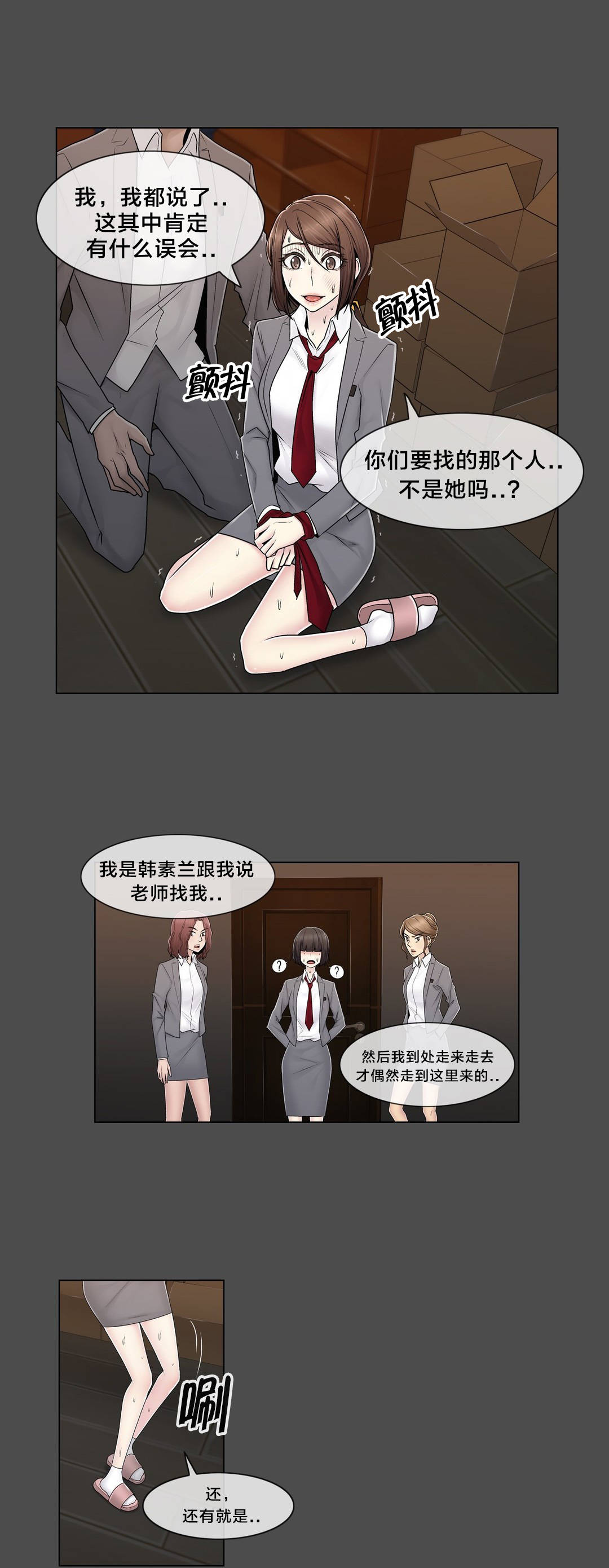 《交叉地铁》第84章真相（上） 第10页