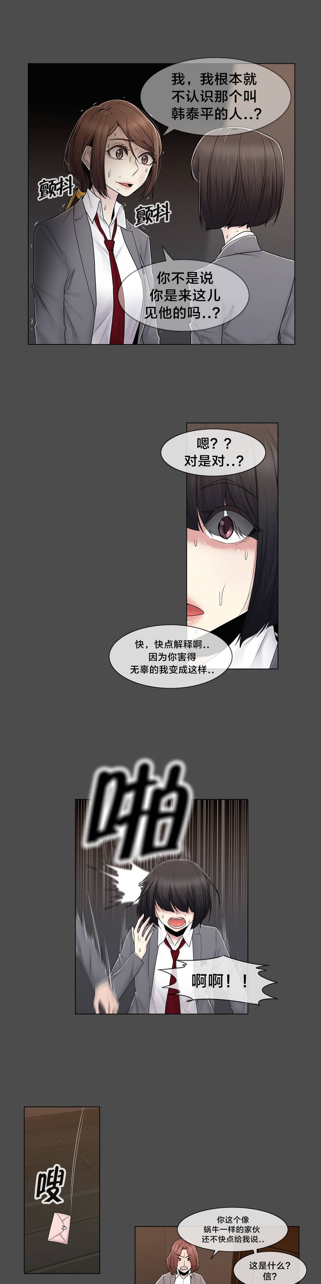 《交叉地铁》第84章真相（上） 第11页