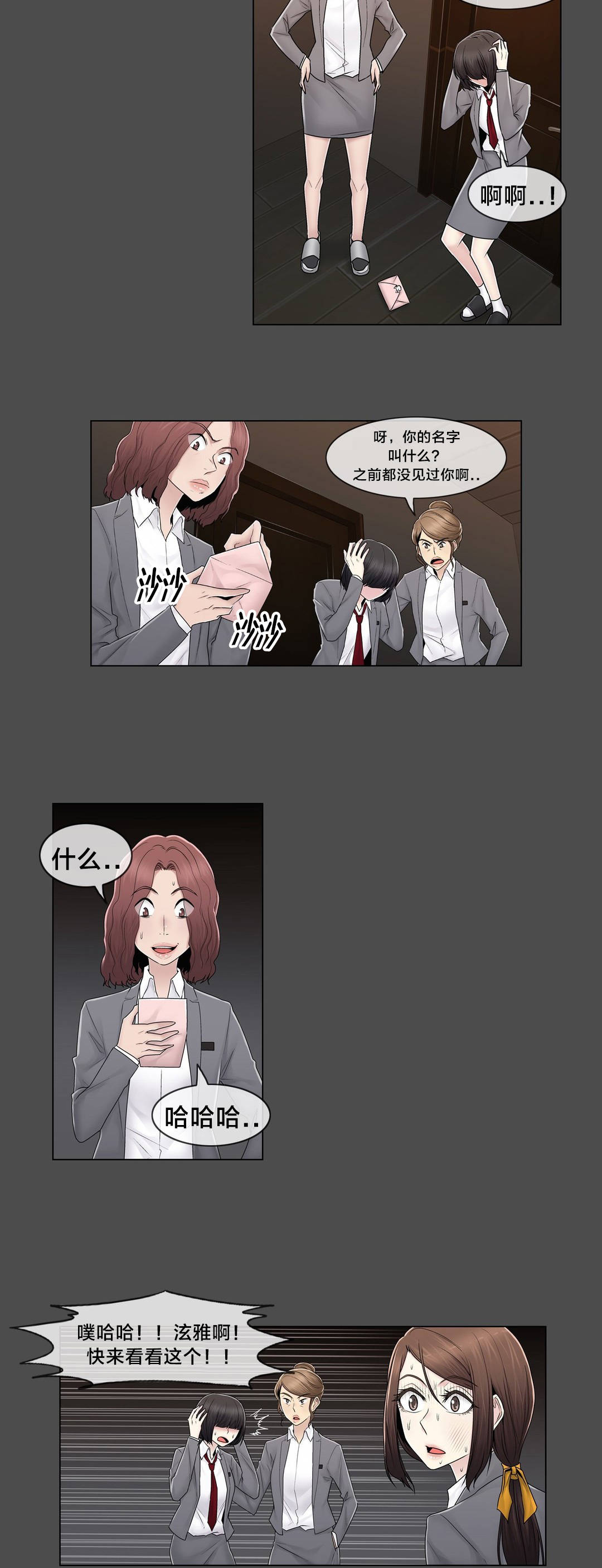 《交叉地铁》第84章真相（上） 第12页