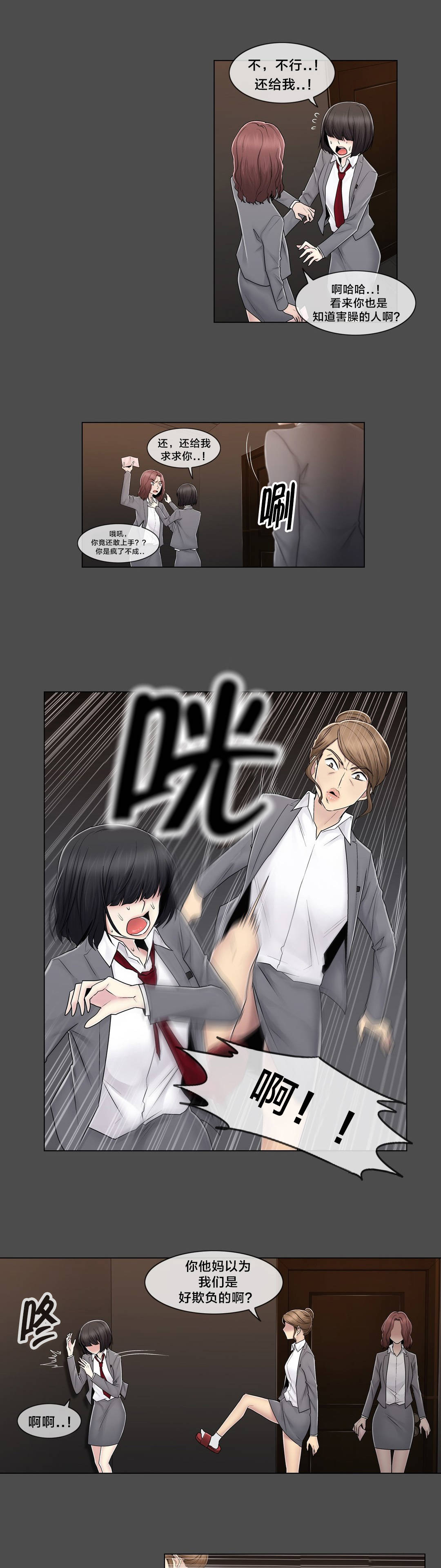 《交叉地铁》第84章真相（上） 第13页