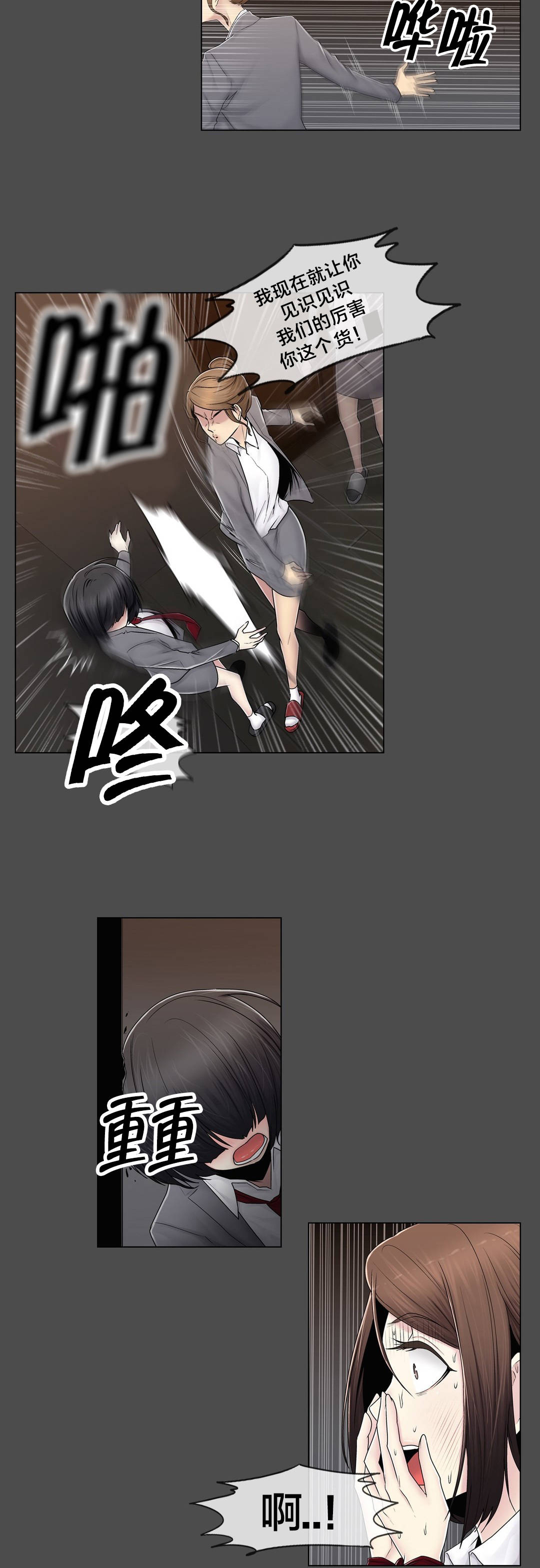 《交叉地铁》第84章真相（上） 第14页