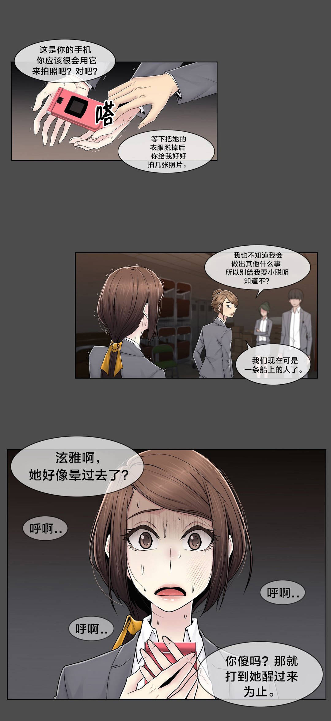 《交叉地铁》第84章真相（上） 第16页