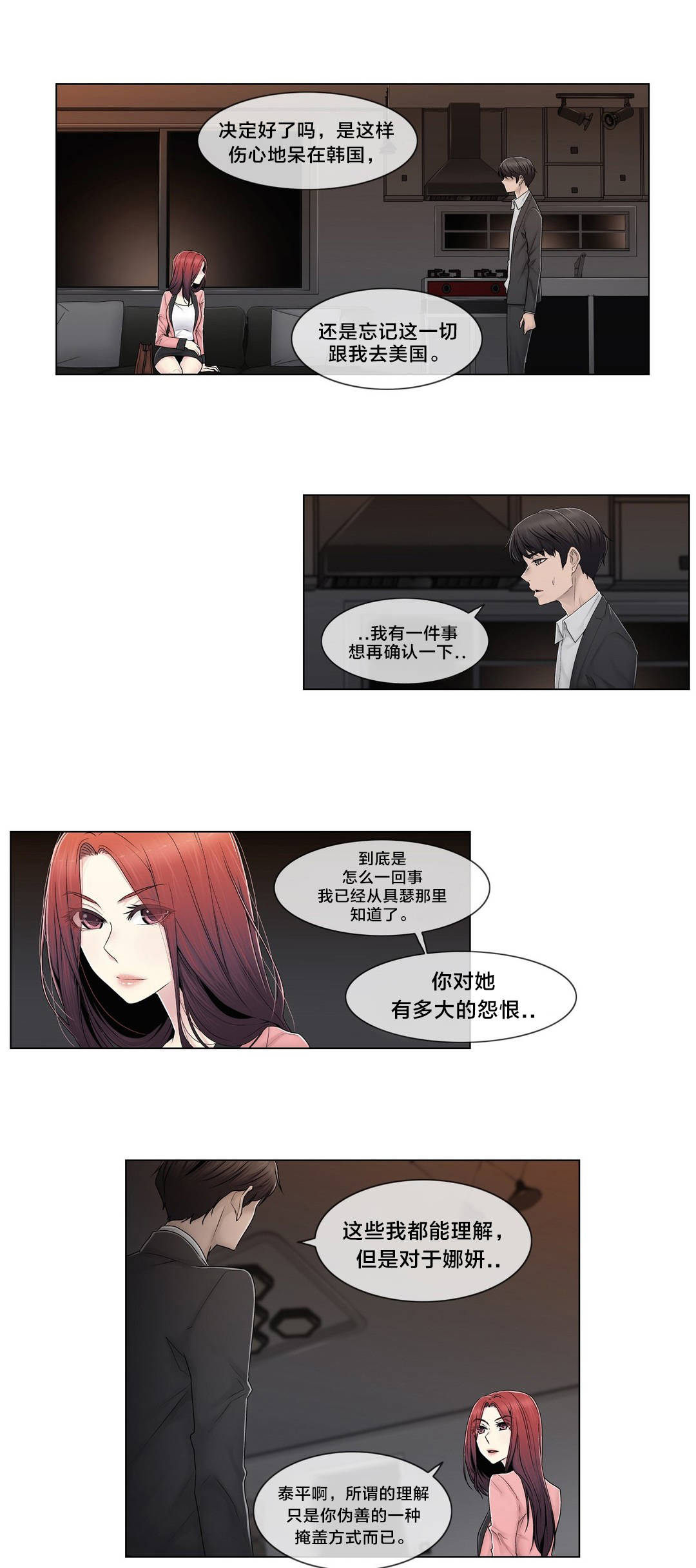 《交叉地铁》第84章真相（上） 第1页