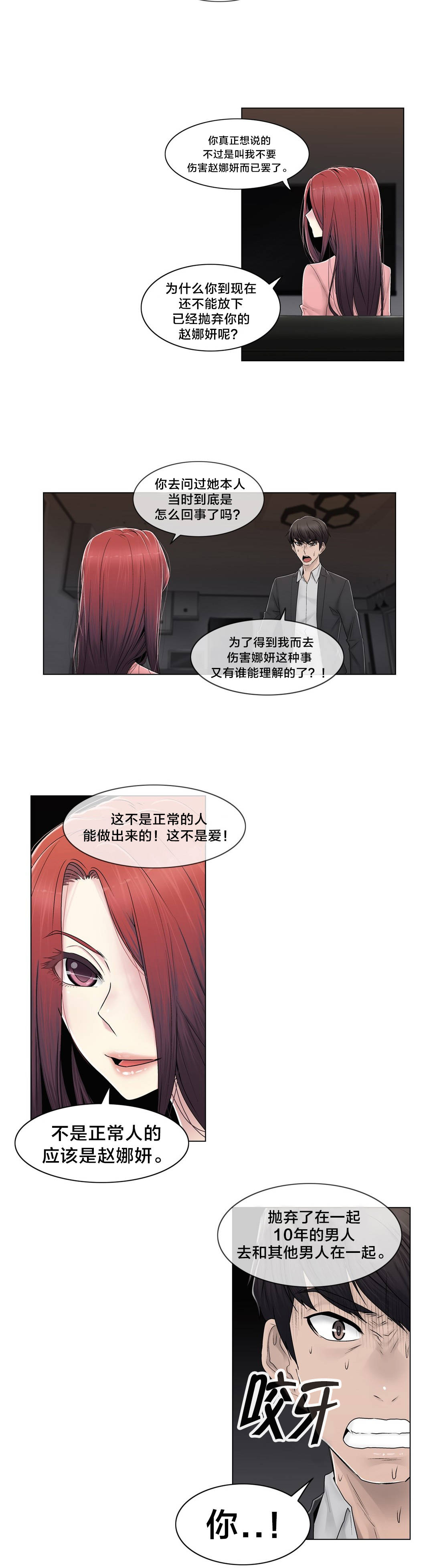 《交叉地铁》第84章真相（上） 第2页
