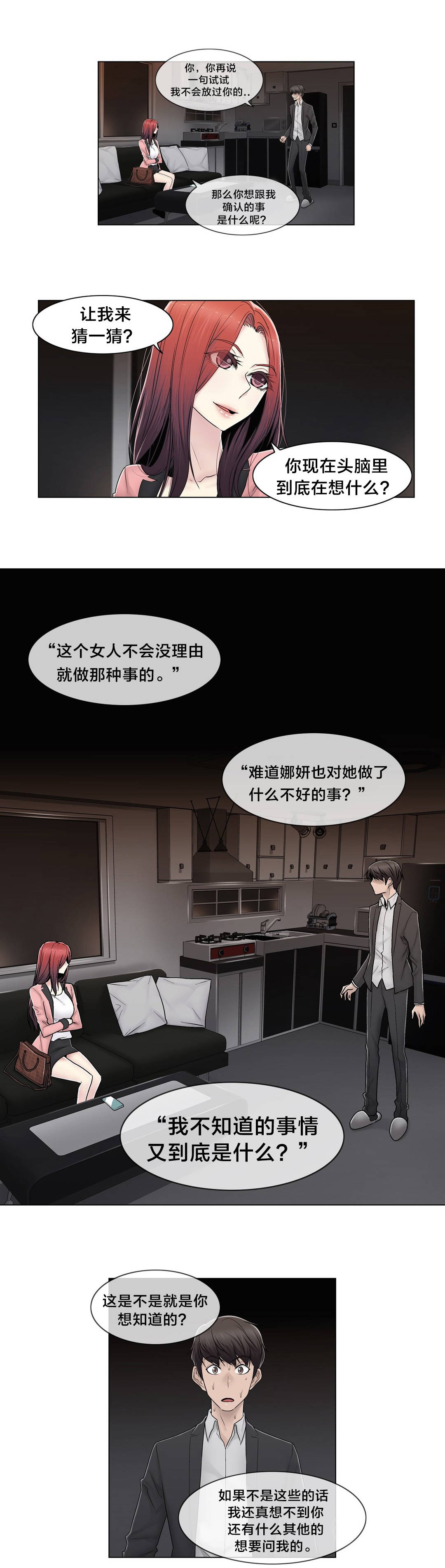 《交叉地铁》第84章真相（上） 第3页