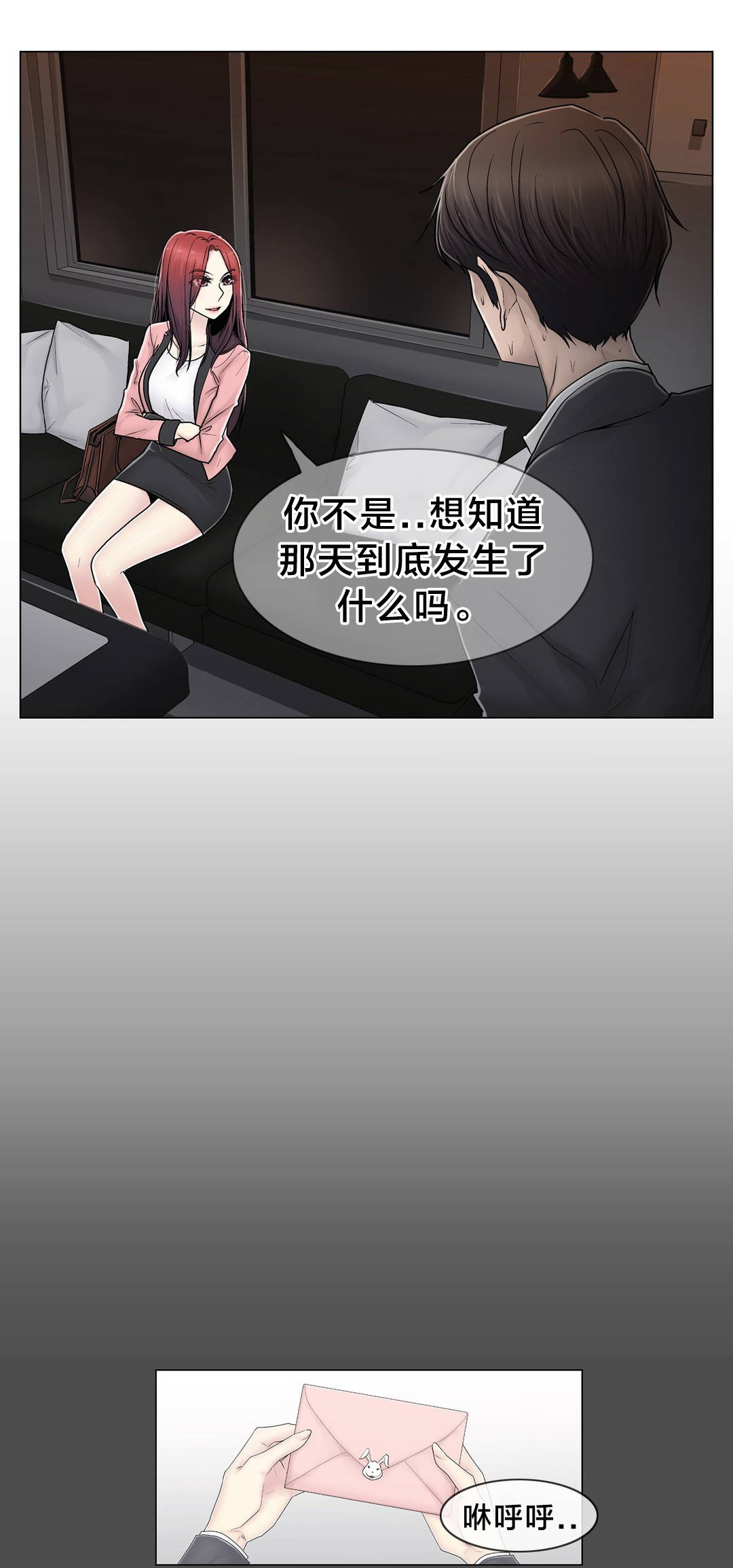 《交叉地铁》第84章真相（上） 第4页