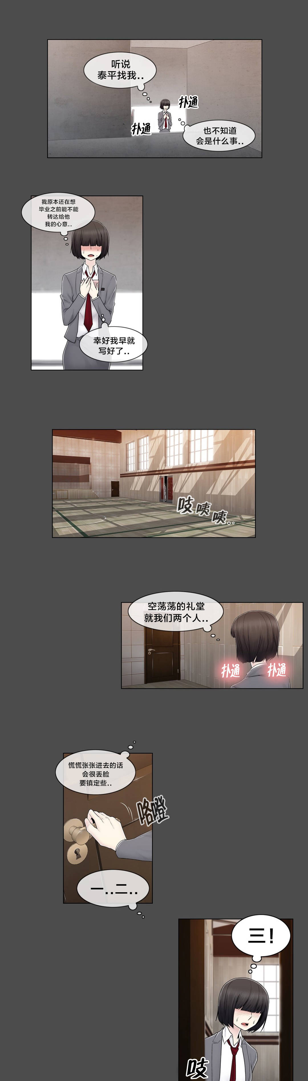 《交叉地铁》第84章真相（上） 第5页