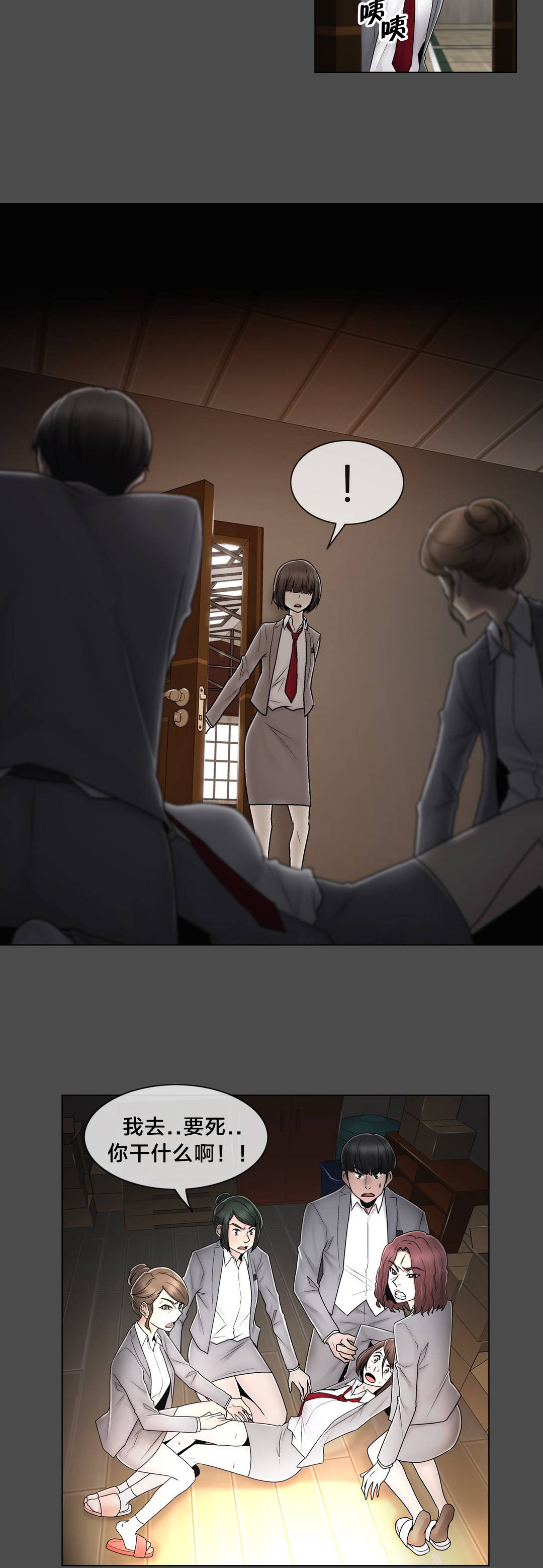 《交叉地铁》第84章真相（上） 第6页