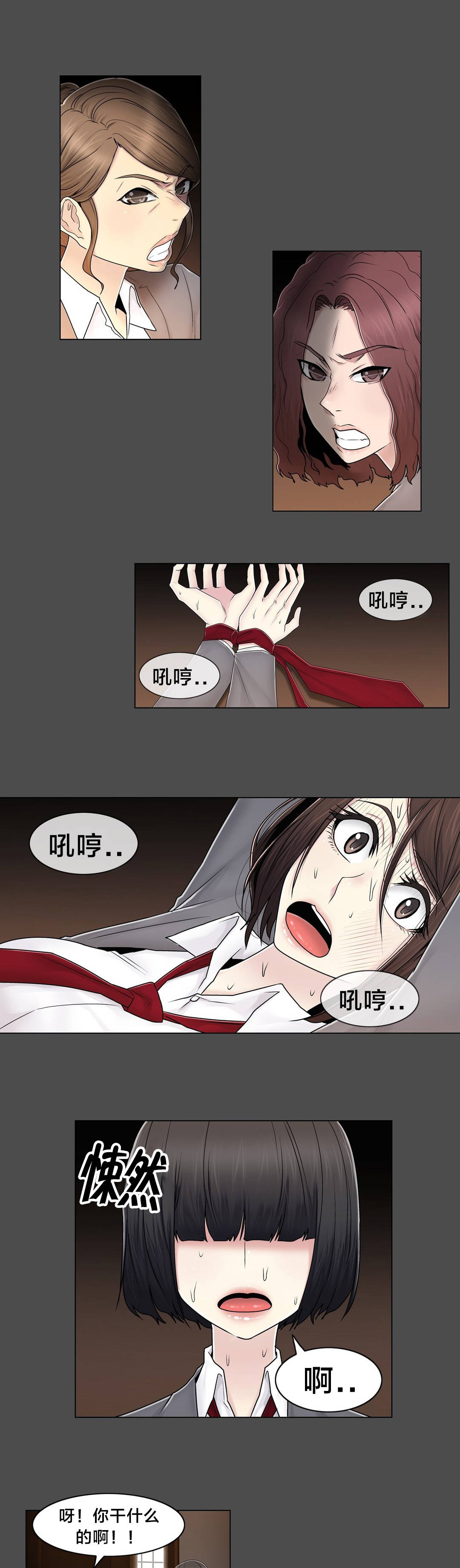 《交叉地铁》第84章真相（上） 第7页
