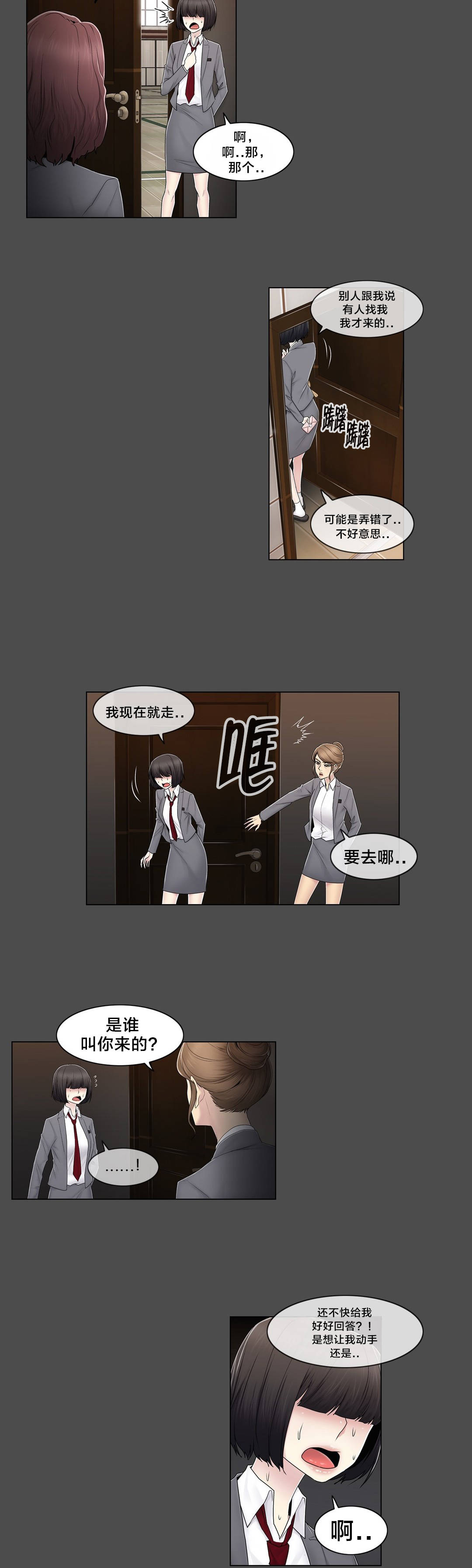 《交叉地铁》第84章真相（上） 第8页