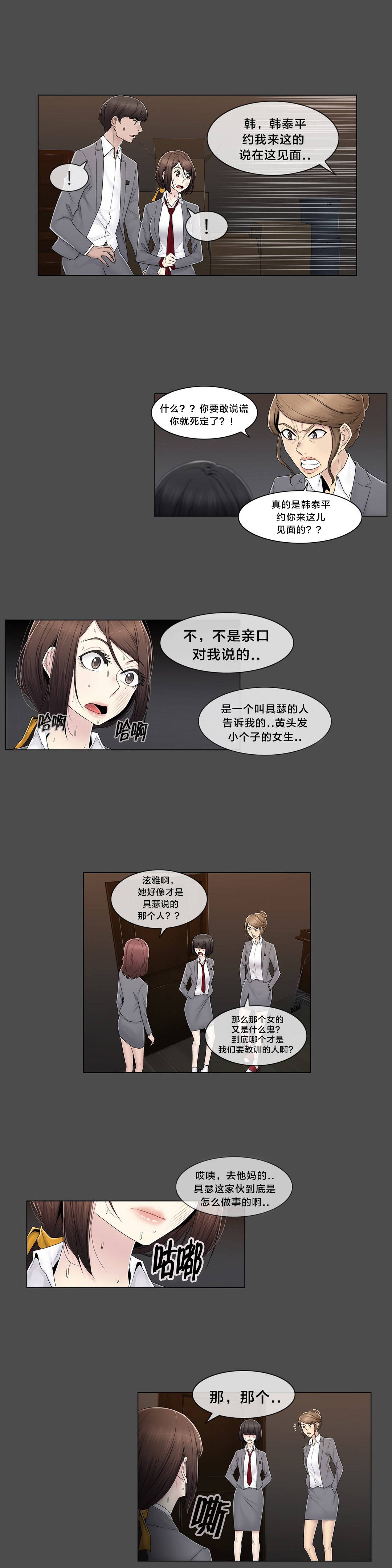 《交叉地铁》第84章真相（上） 第9页