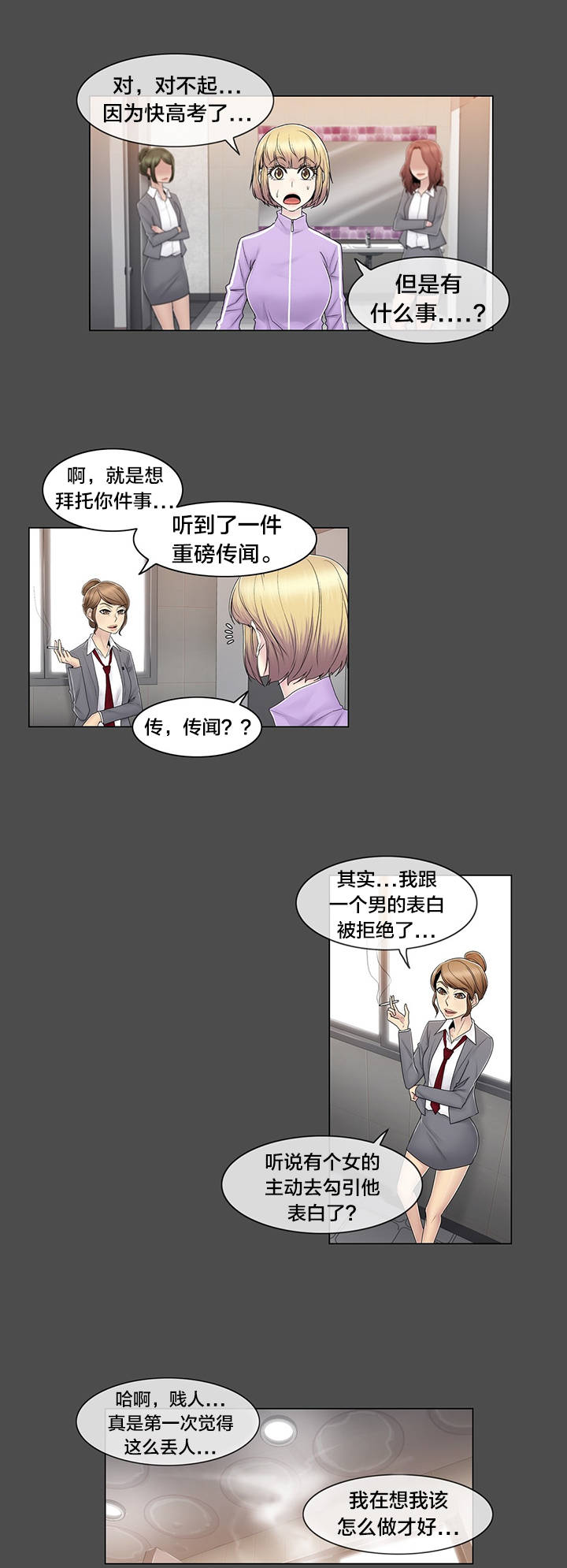 《交叉地铁》第82章那一天 第10页