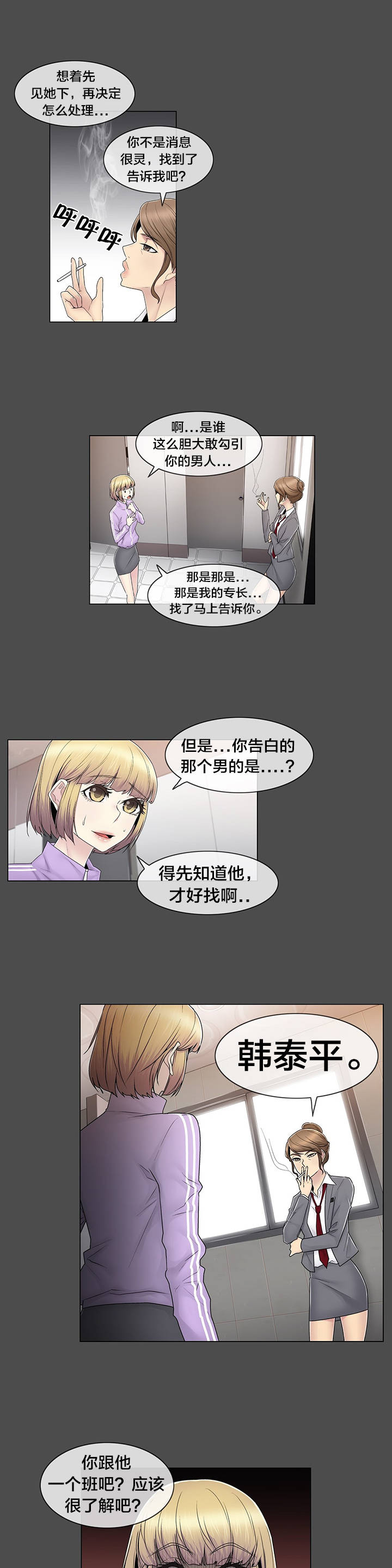 《交叉地铁》第82章那一天 第11页