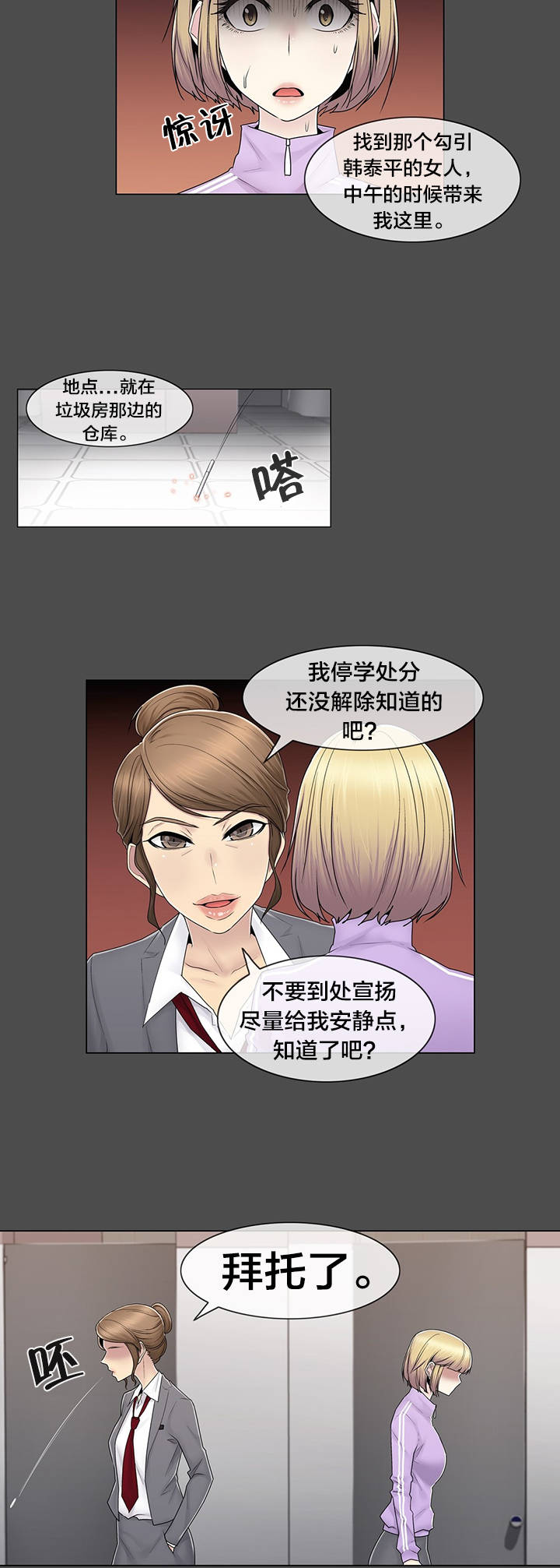 《交叉地铁》第82章那一天 第12页