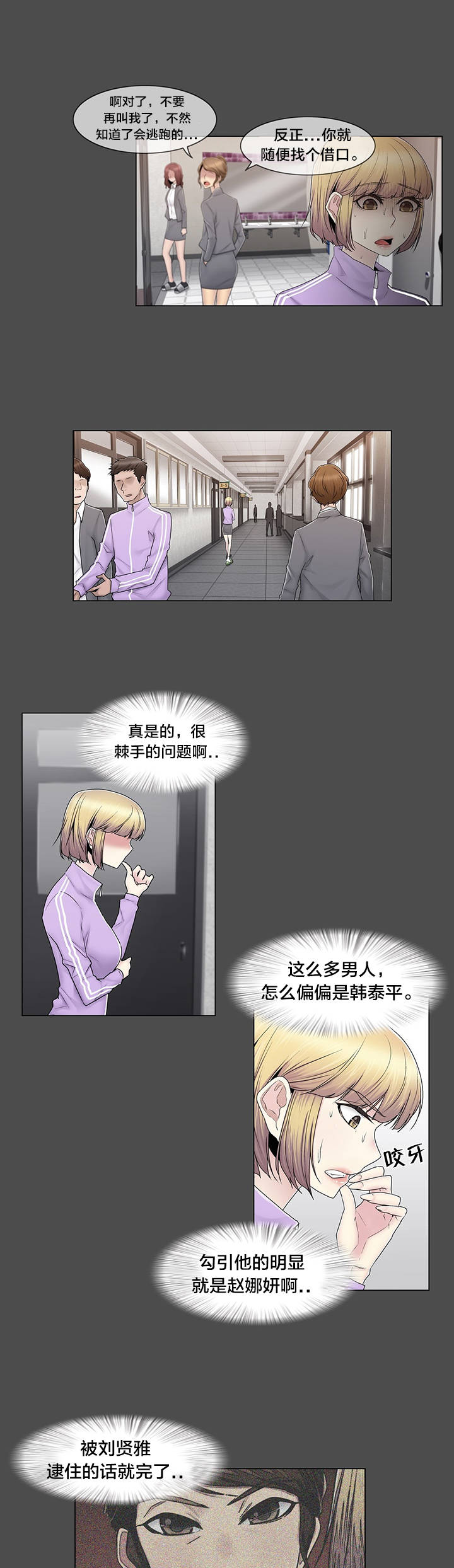 《交叉地铁》第82章那一天 第13页