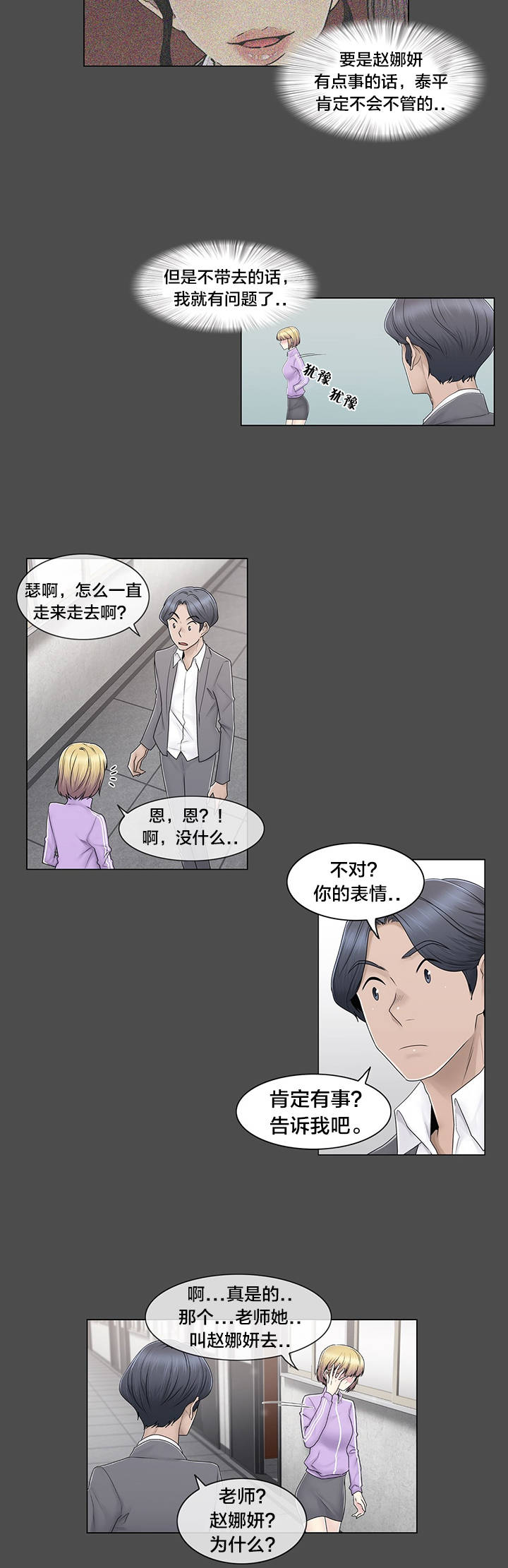 《交叉地铁》第82章那一天 第14页