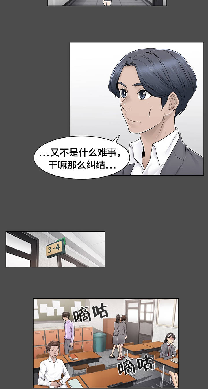 《交叉地铁》第82章那一天 第16页