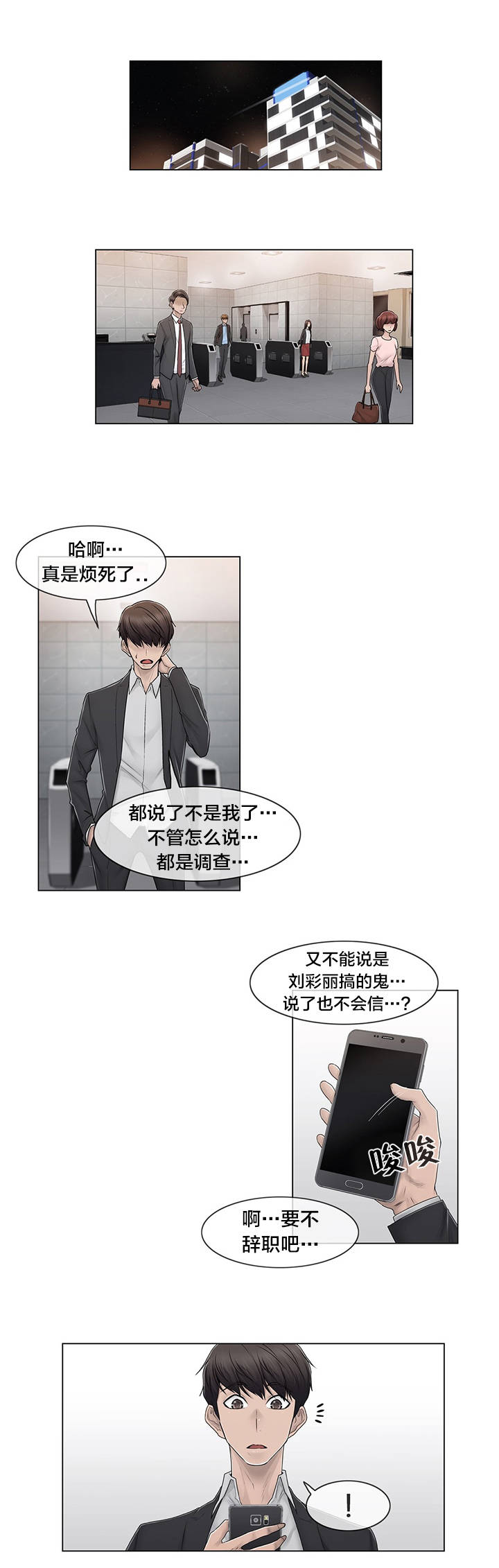 《交叉地铁》第82章那一天 第1页